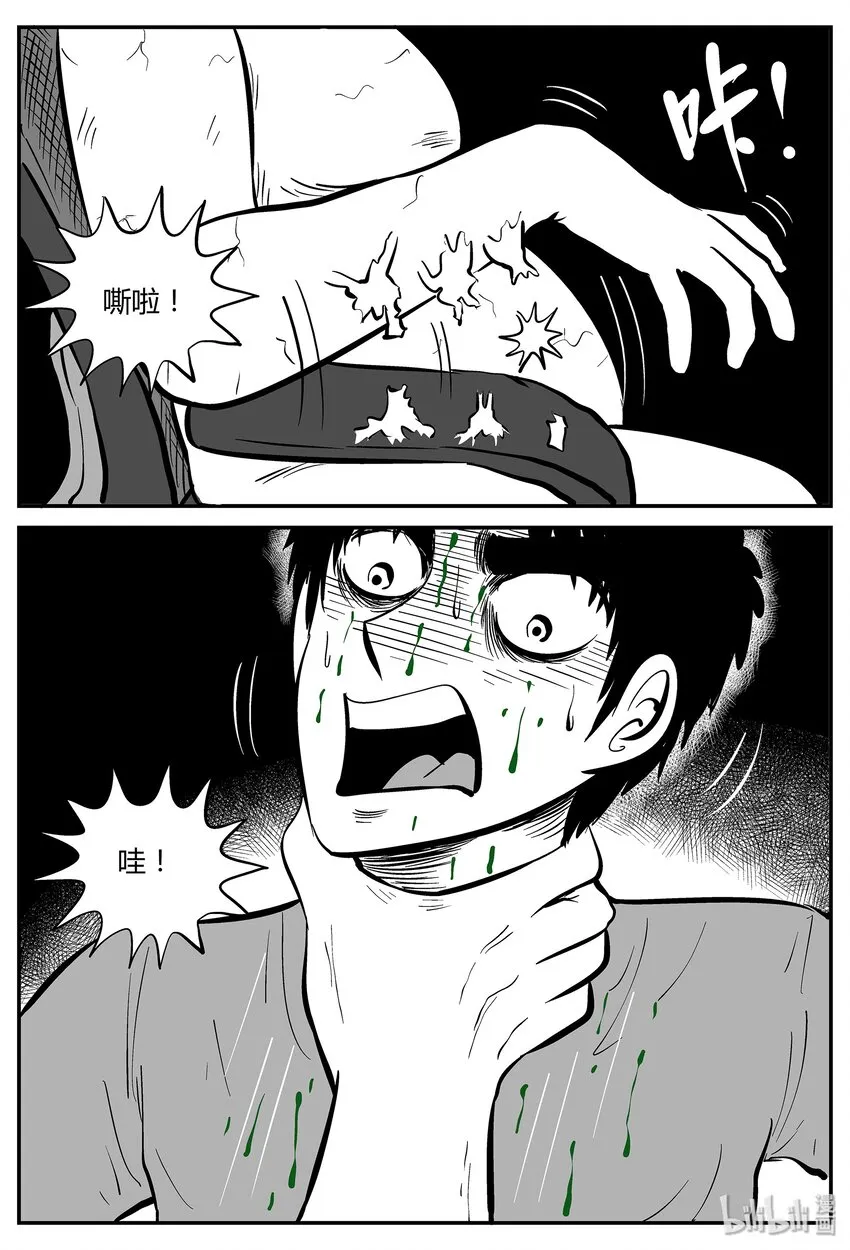 043 它：蜂群（4） 第12页