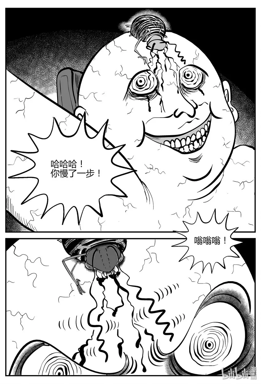 043 它：蜂群（4） 第13页