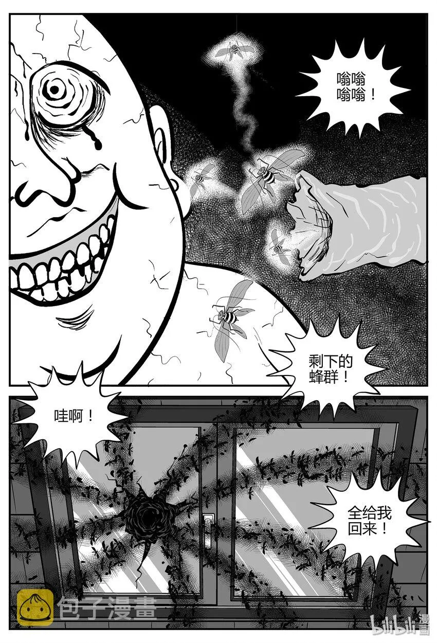 043 它：蜂群（4） 第14页