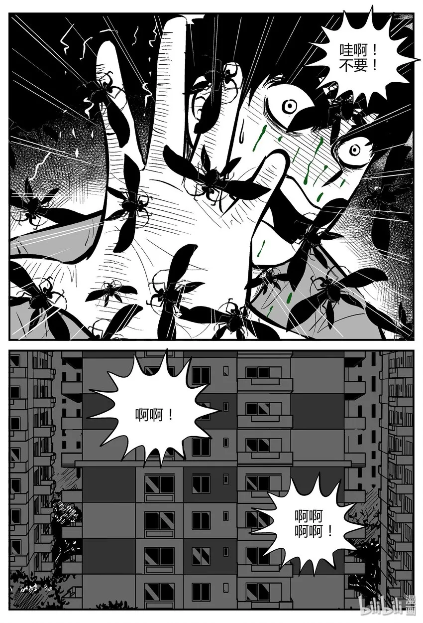 043 它：蜂群（4） 第15页