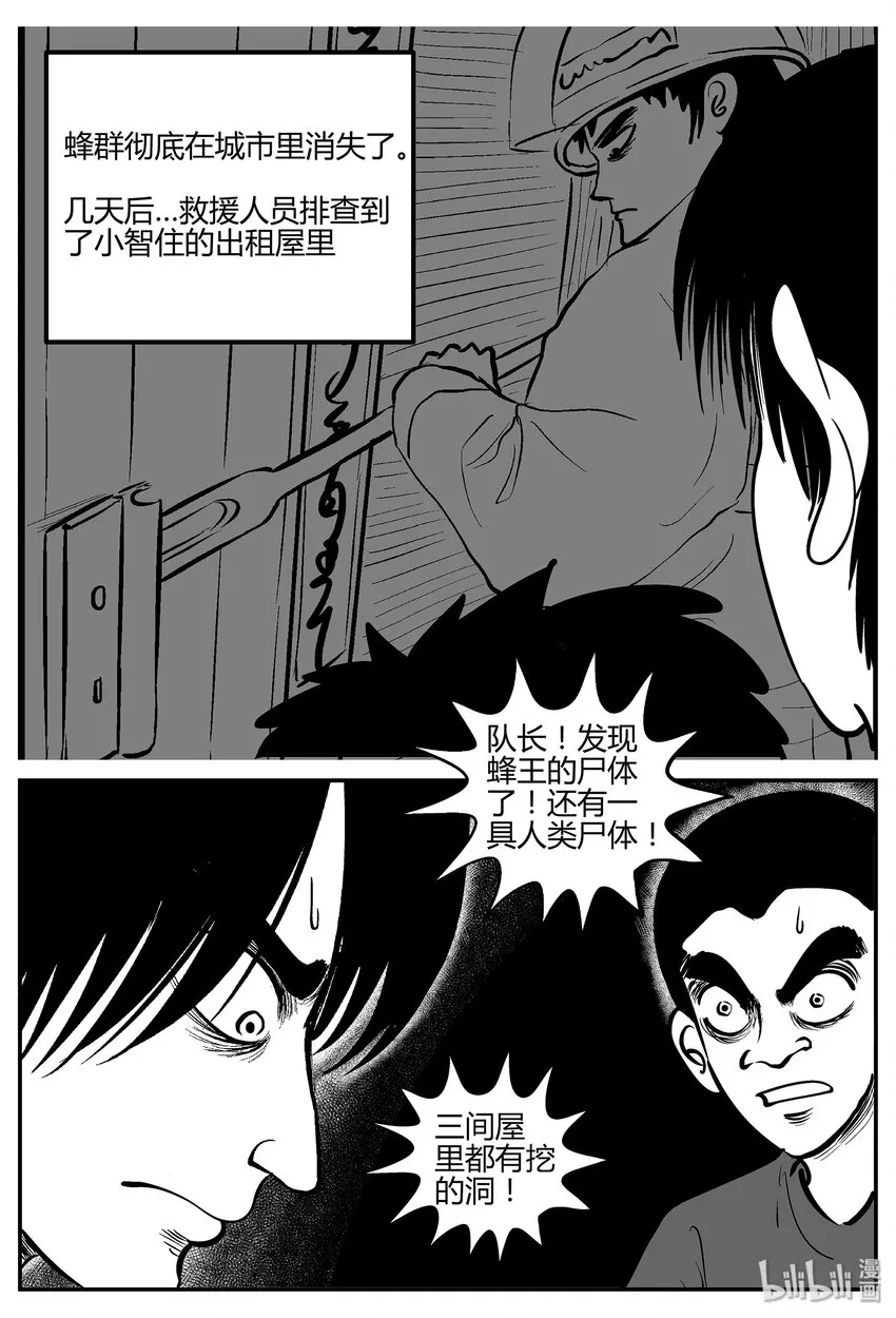043 它：蜂群（4） 第16页