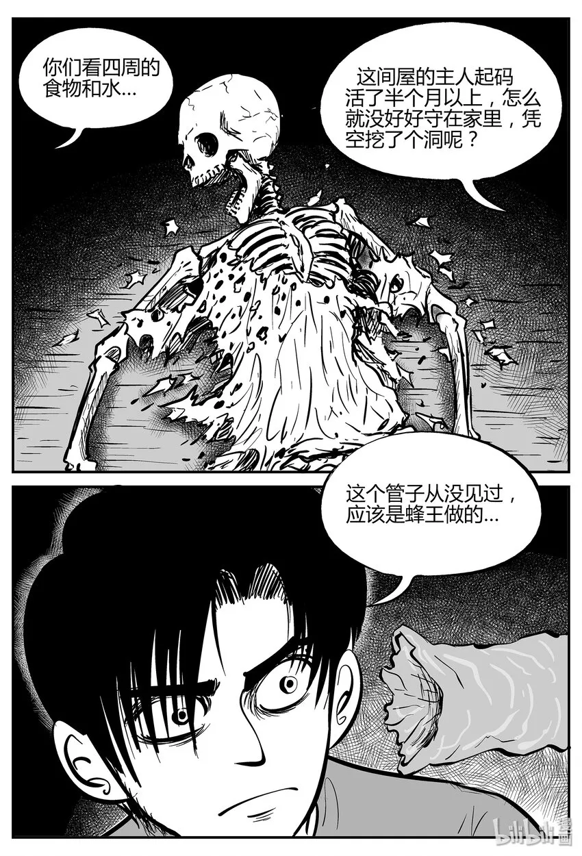 043 它：蜂群（4） 第17页