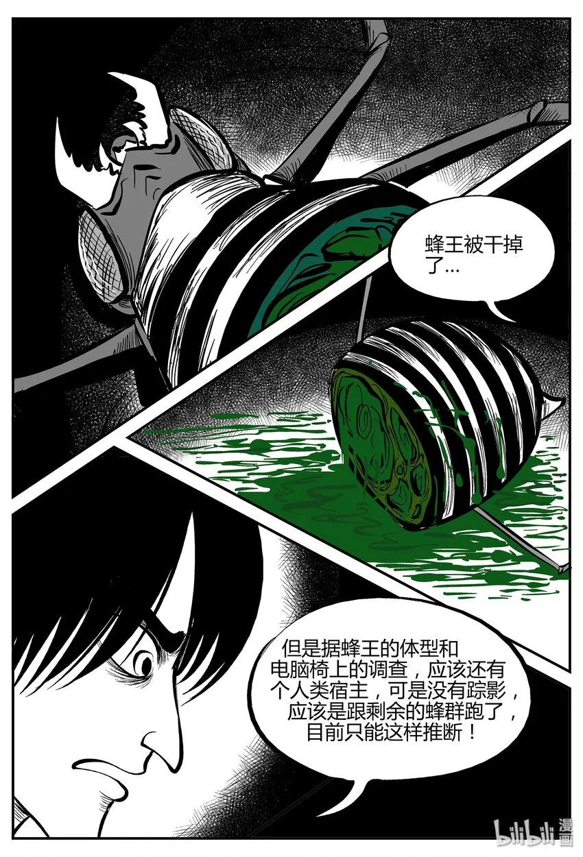 043 它：蜂群（4） 第18页