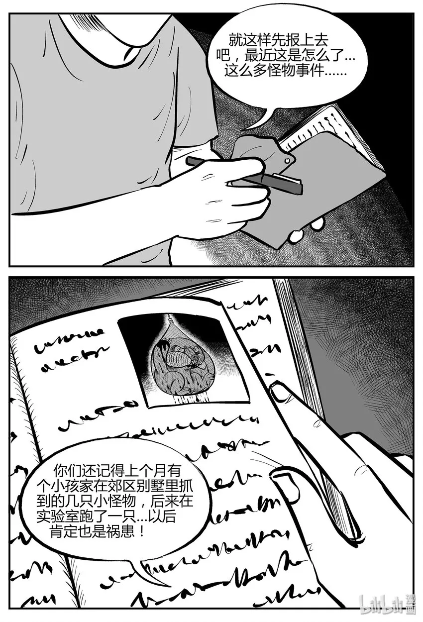 043 它：蜂群（4） 第19页