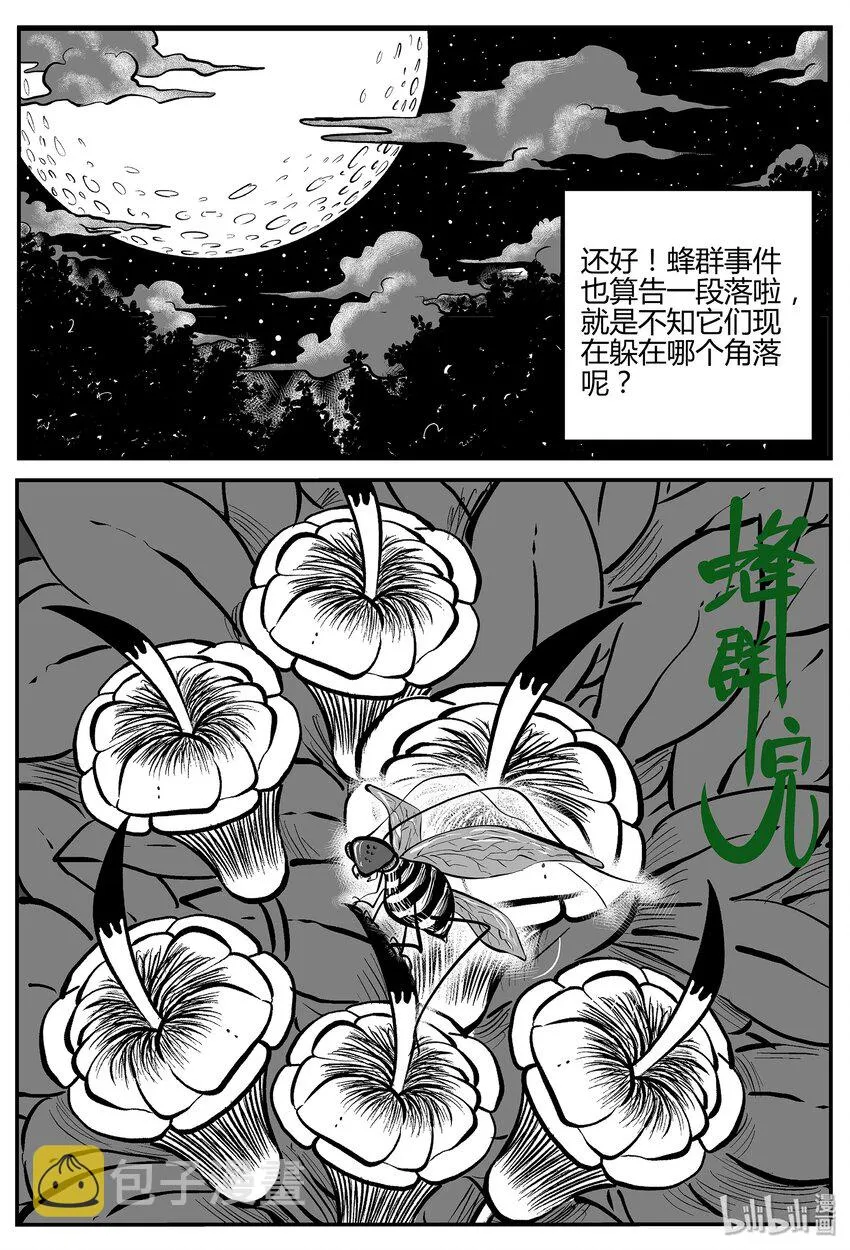 043 它：蜂群（4） 第20页