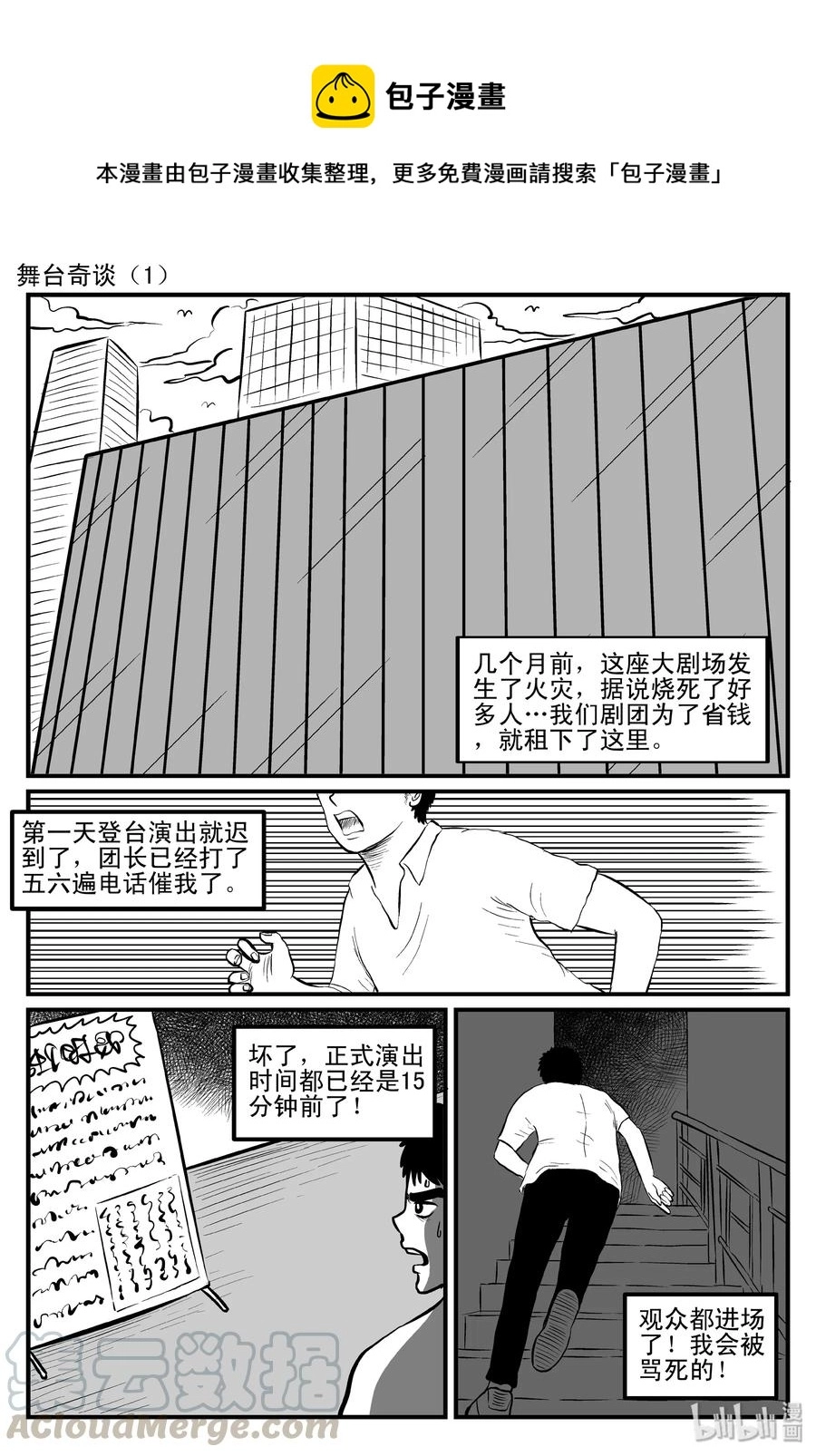 119 舞台怪谈+完美犯罪 第1页