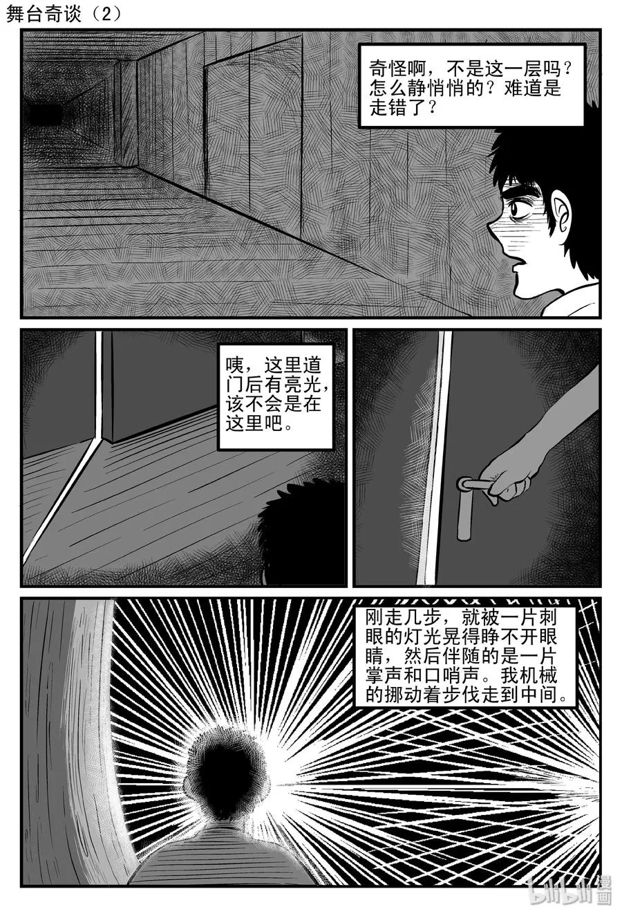 119 舞台怪谈+完美犯罪 第2页