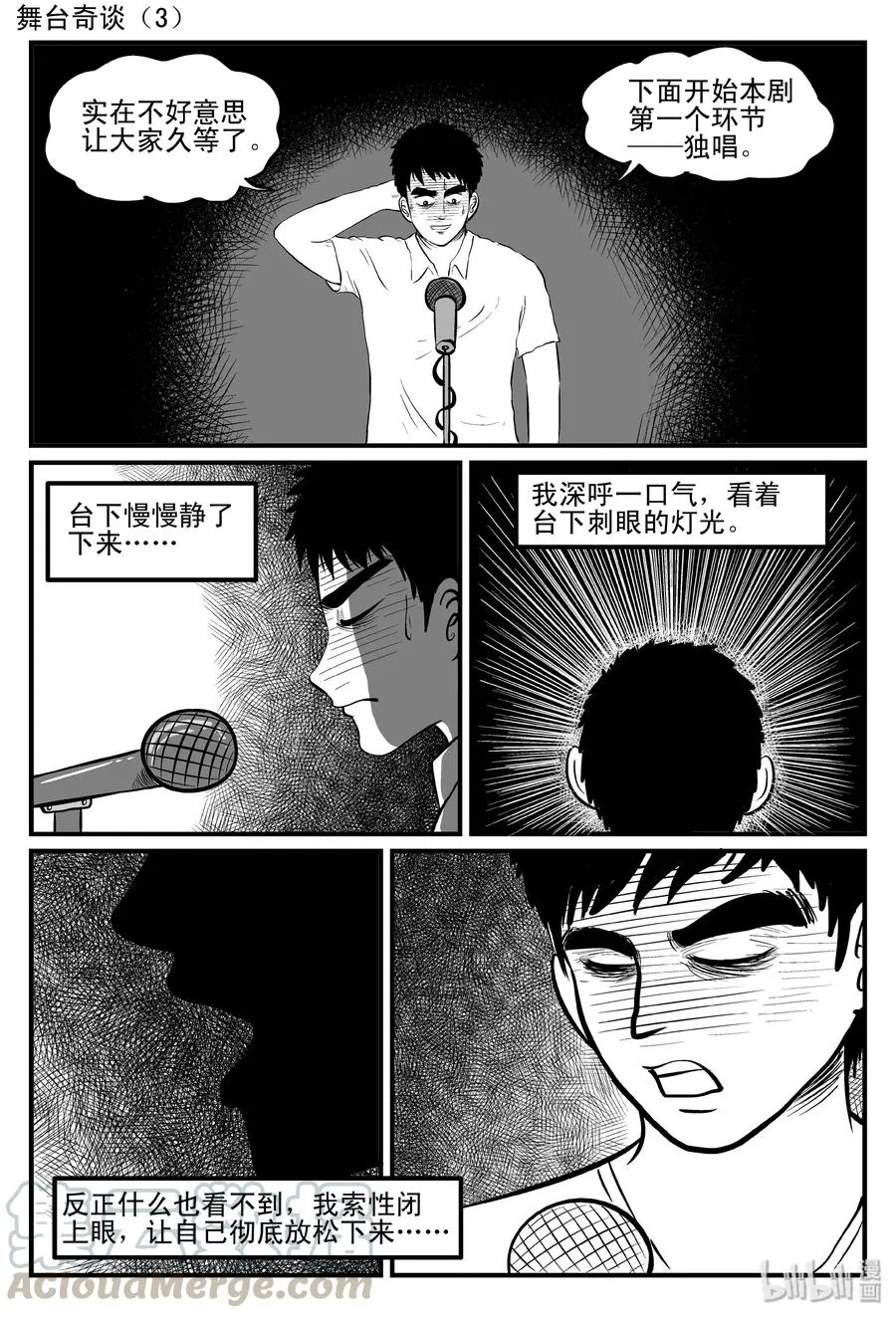 119 舞台怪谈+完美犯罪 第3页