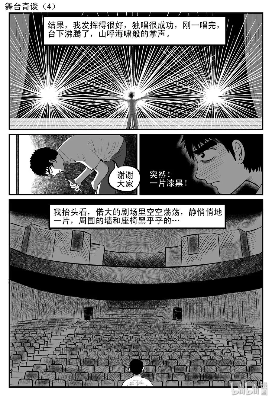 119 舞台怪谈+完美犯罪 第4页