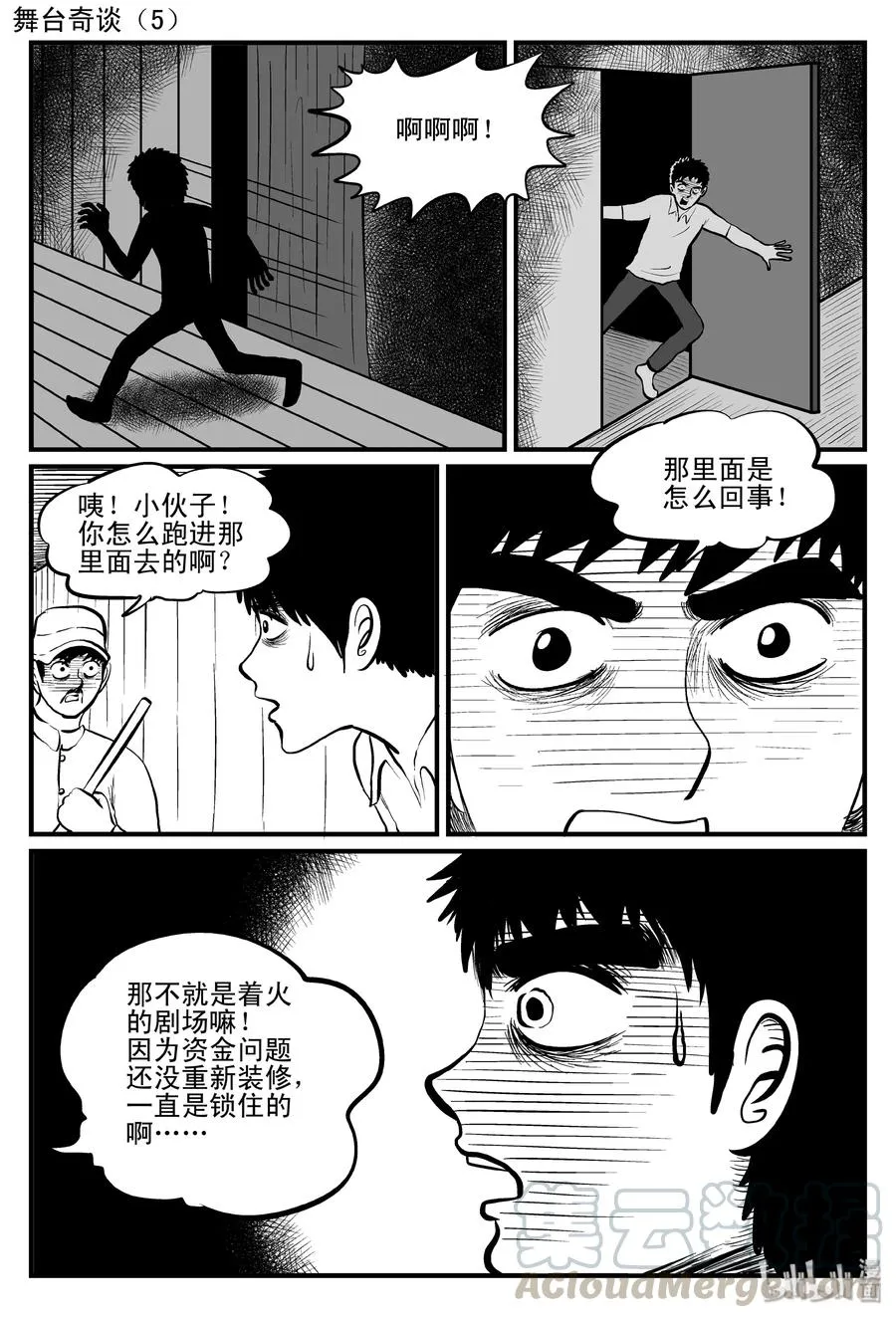 119 舞台怪谈+完美犯罪 第5页