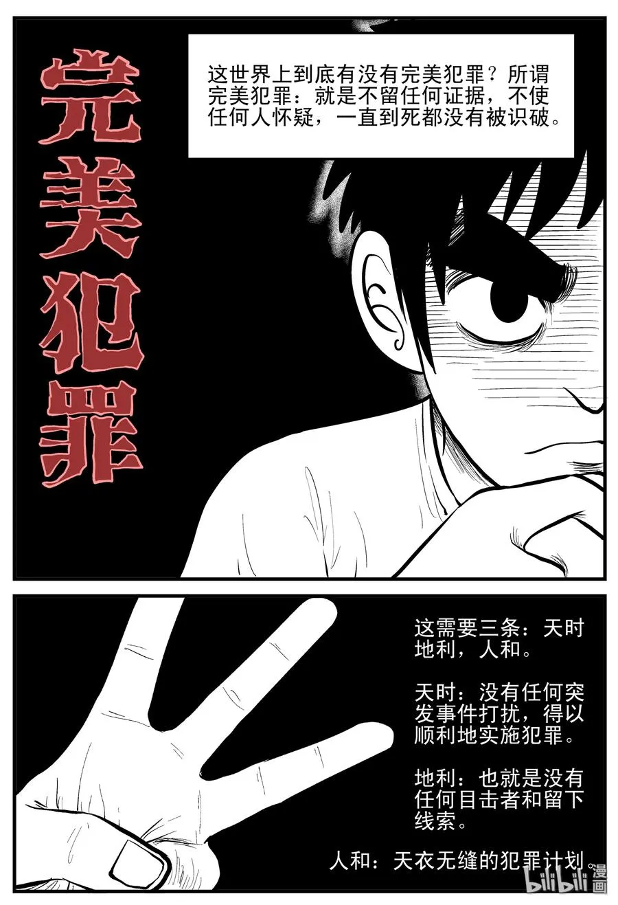 119 舞台怪谈+完美犯罪 第6页