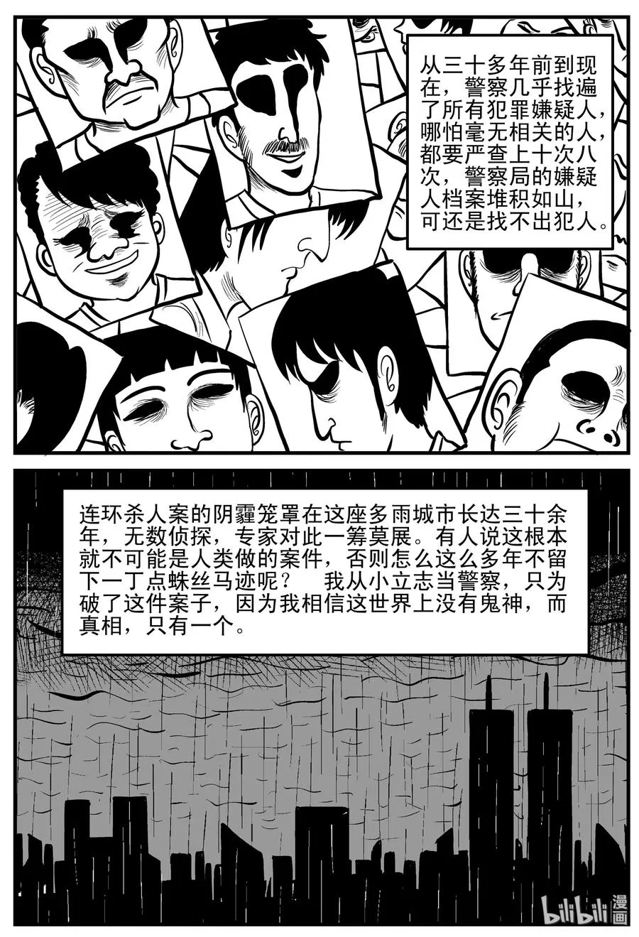 119 舞台怪谈+完美犯罪 第8页