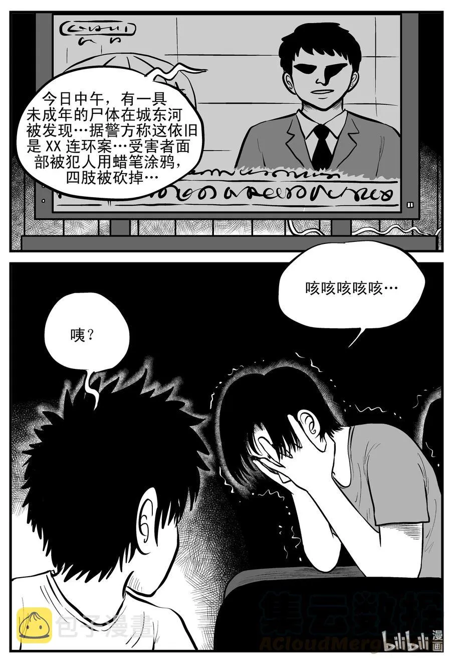 119 舞台怪谈+完美犯罪 第11页