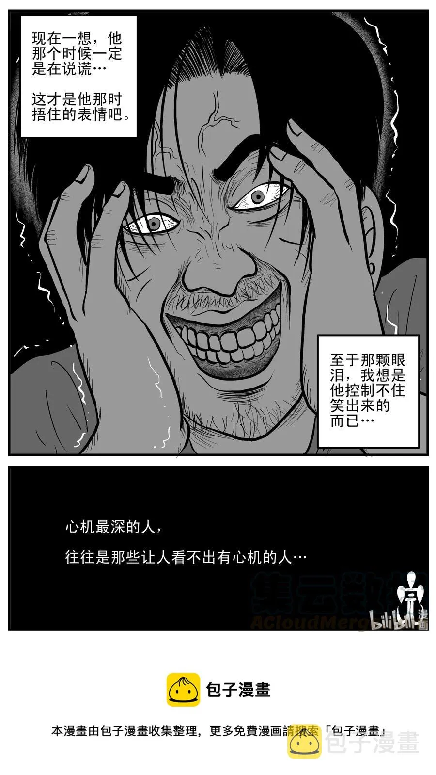 119 舞台怪谈+完美犯罪 第13页