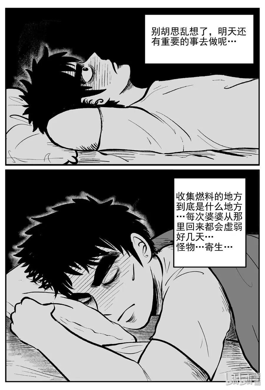 069 它：星（2） 第2页