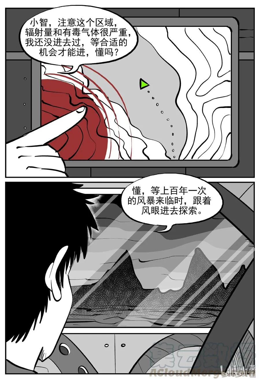 069 它：星（2） 第7页