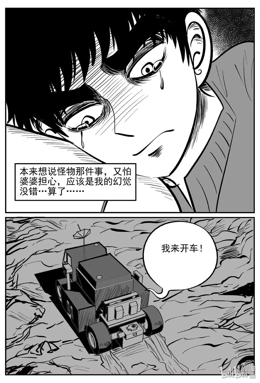 069 它：星（2） 第21页