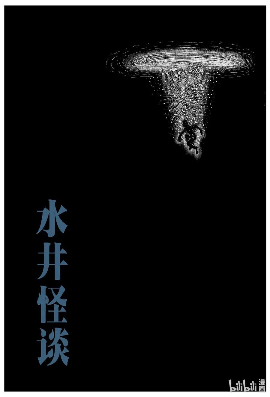100 水井怪谈（1） 第3页
