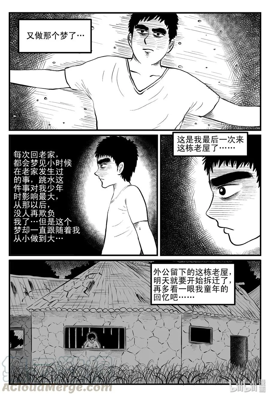 100 水井怪谈（1） 第4页