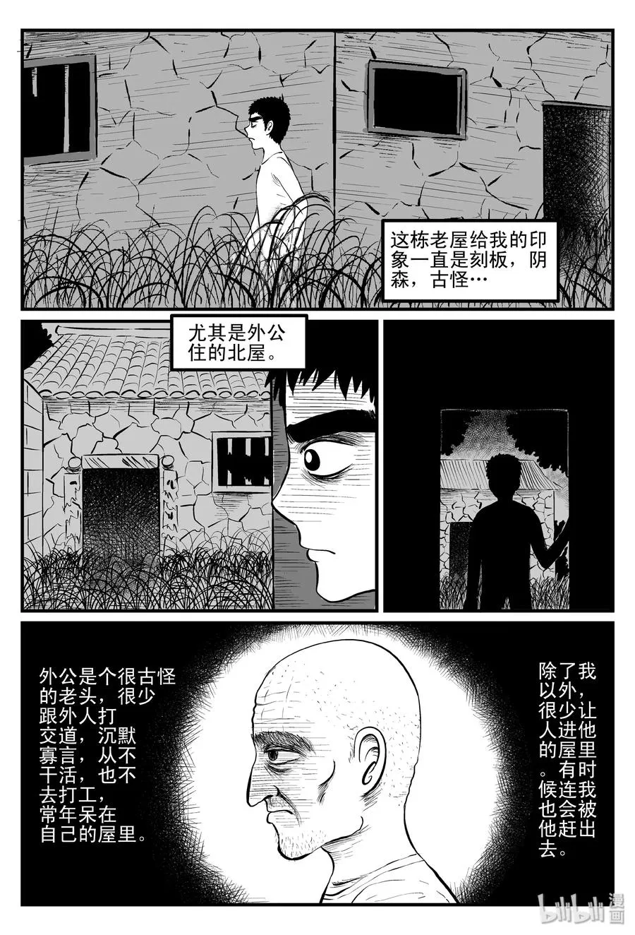 100 水井怪谈（1） 第5页