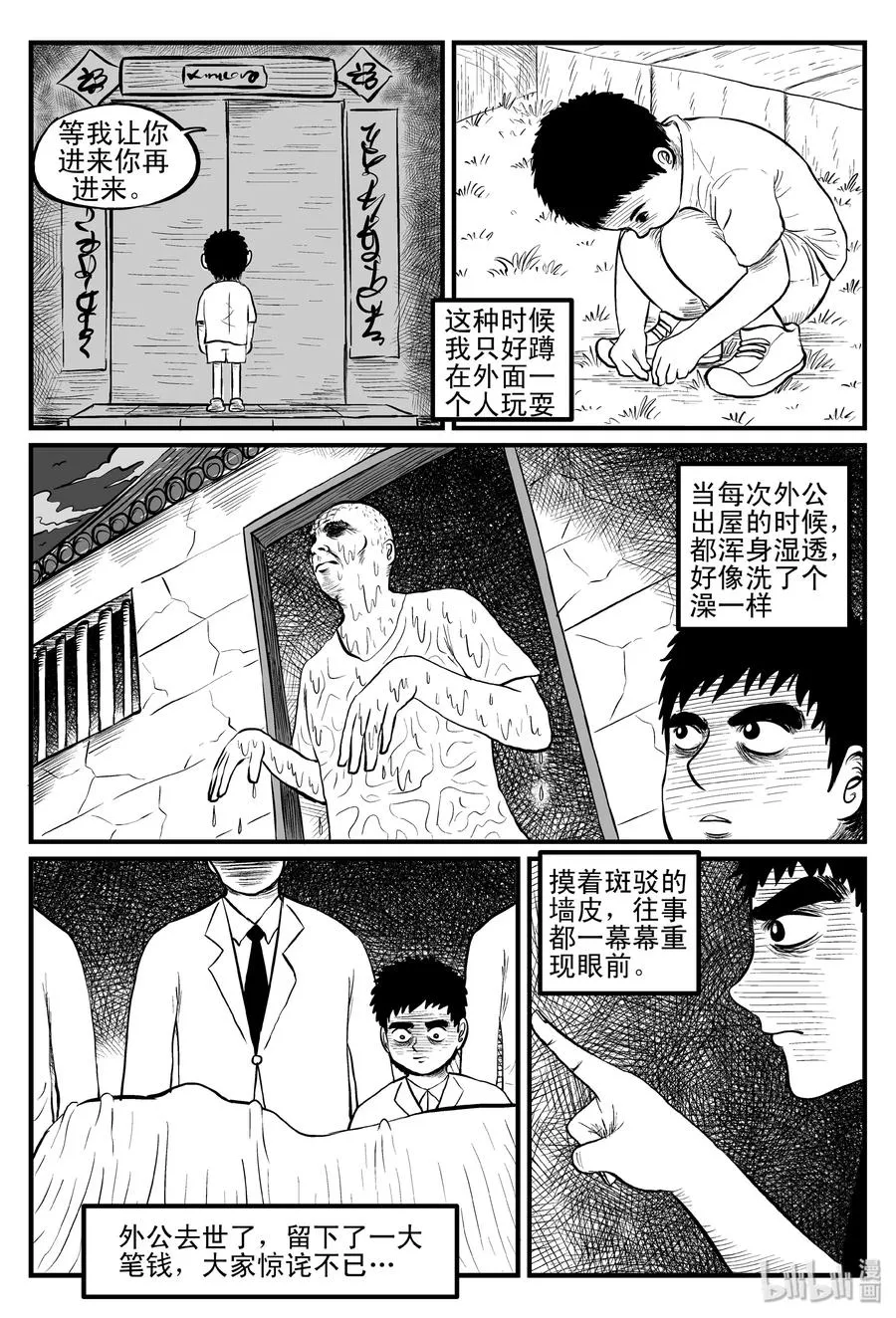 100 水井怪谈（1） 第6页