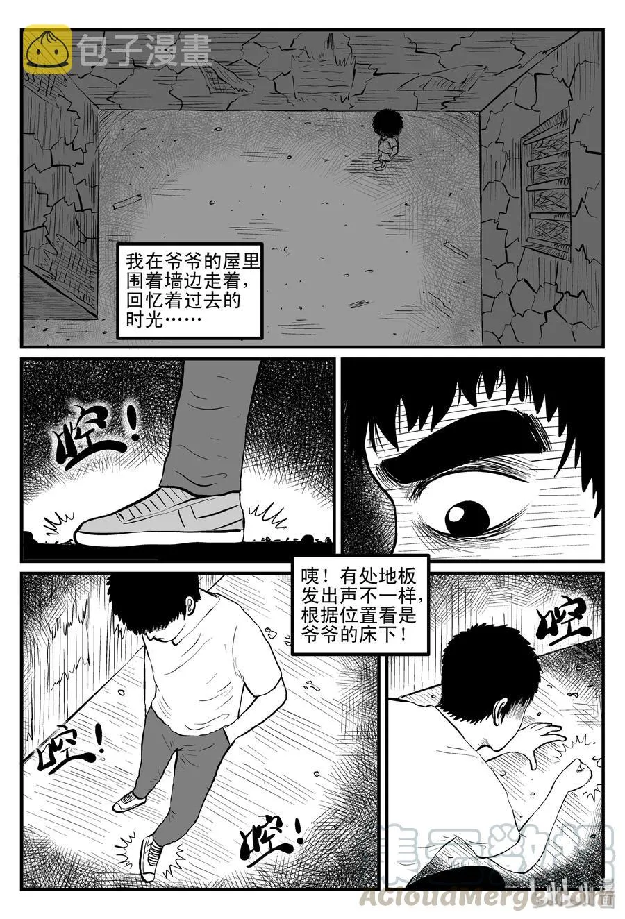 100 水井怪谈（1） 第7页