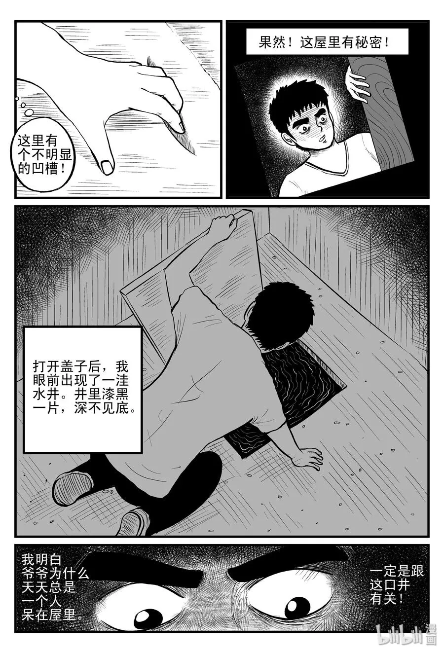 100 水井怪谈（1） 第8页