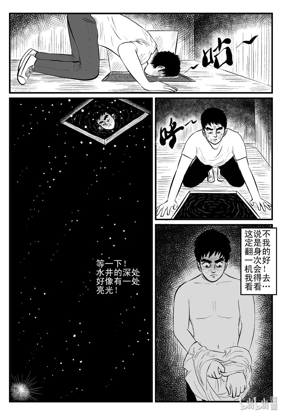 100 水井怪谈（1） 第9页