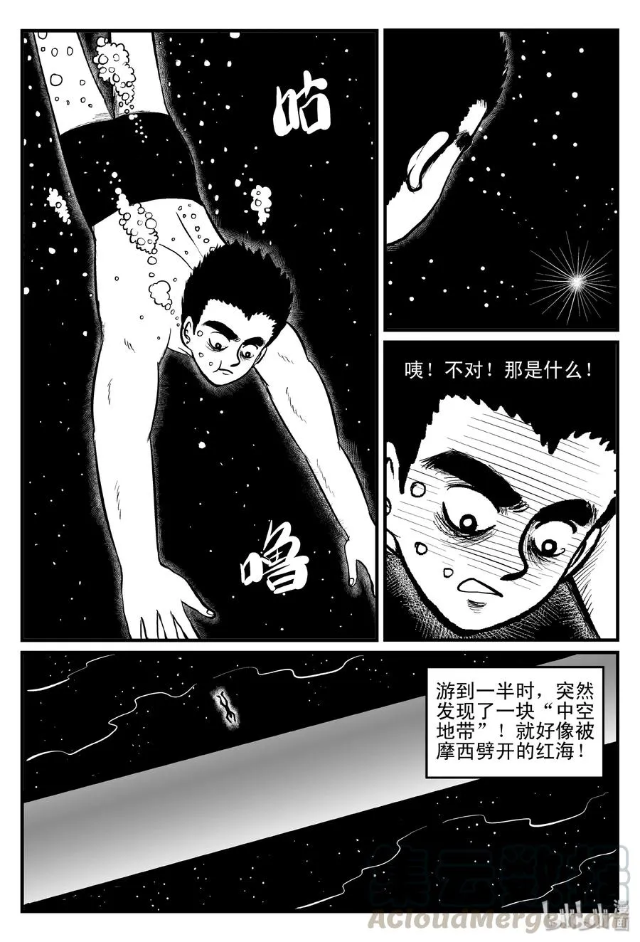 100 水井怪谈（1） 第10页