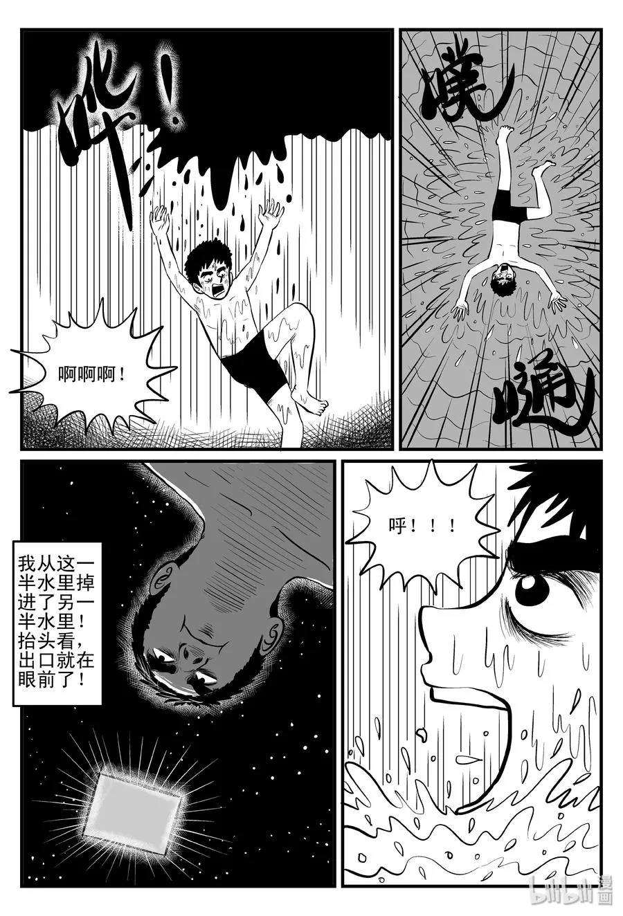 100 水井怪谈（1） 第11页