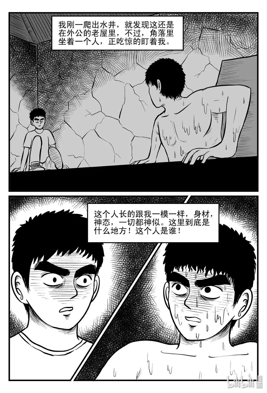 100 水井怪谈（1） 第12页