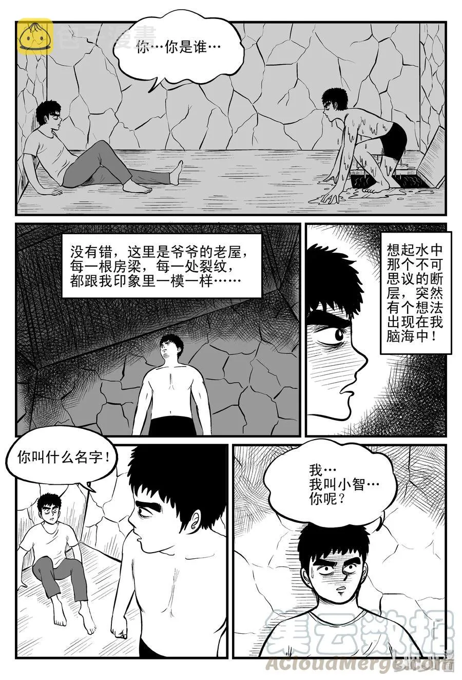 100 水井怪谈（1） 第13页
