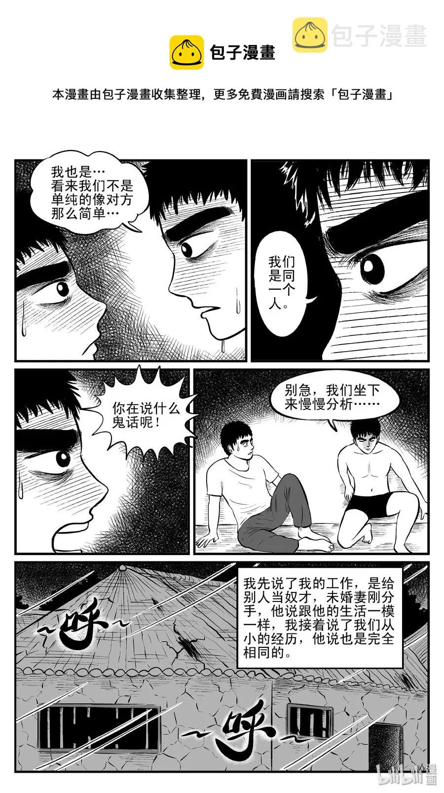 100 水井怪谈（1） 第14页