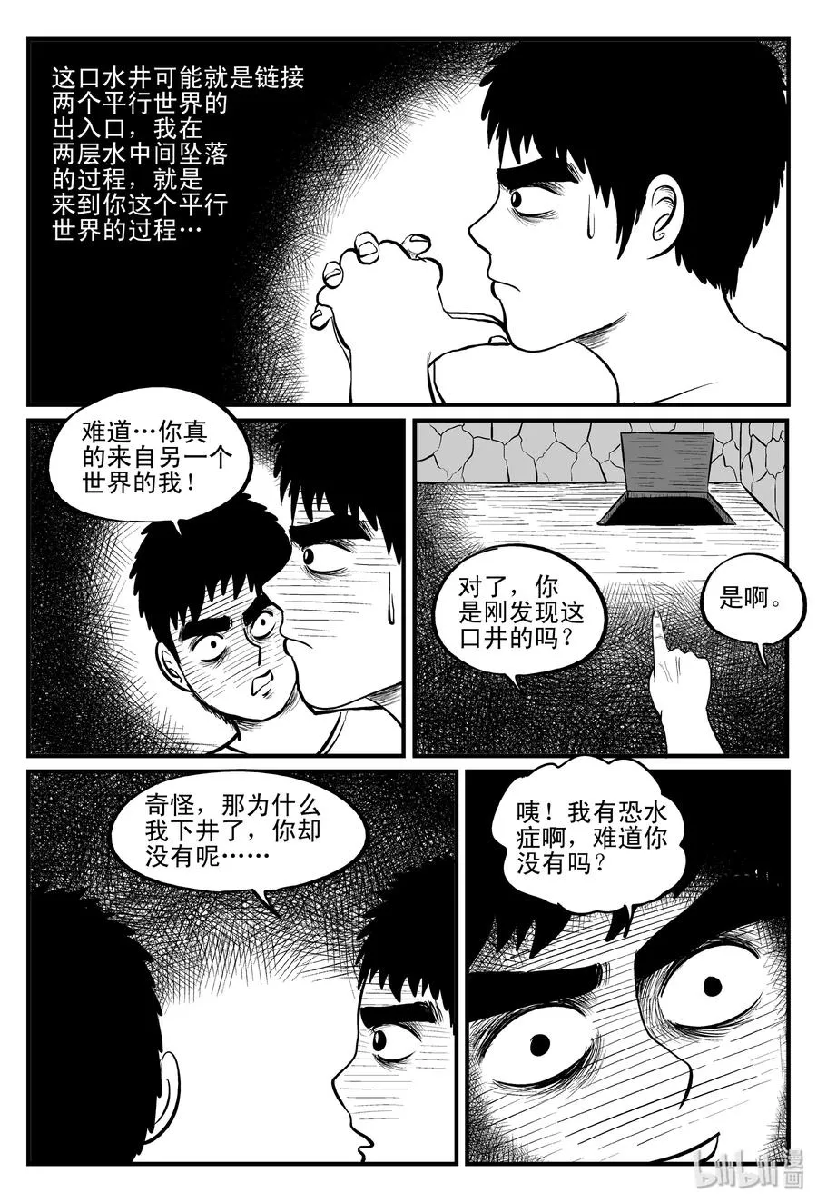 100 水井怪谈（1） 第15页
