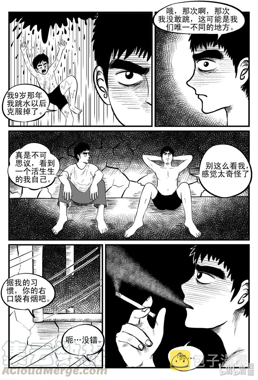 100 水井怪谈（1） 第16页