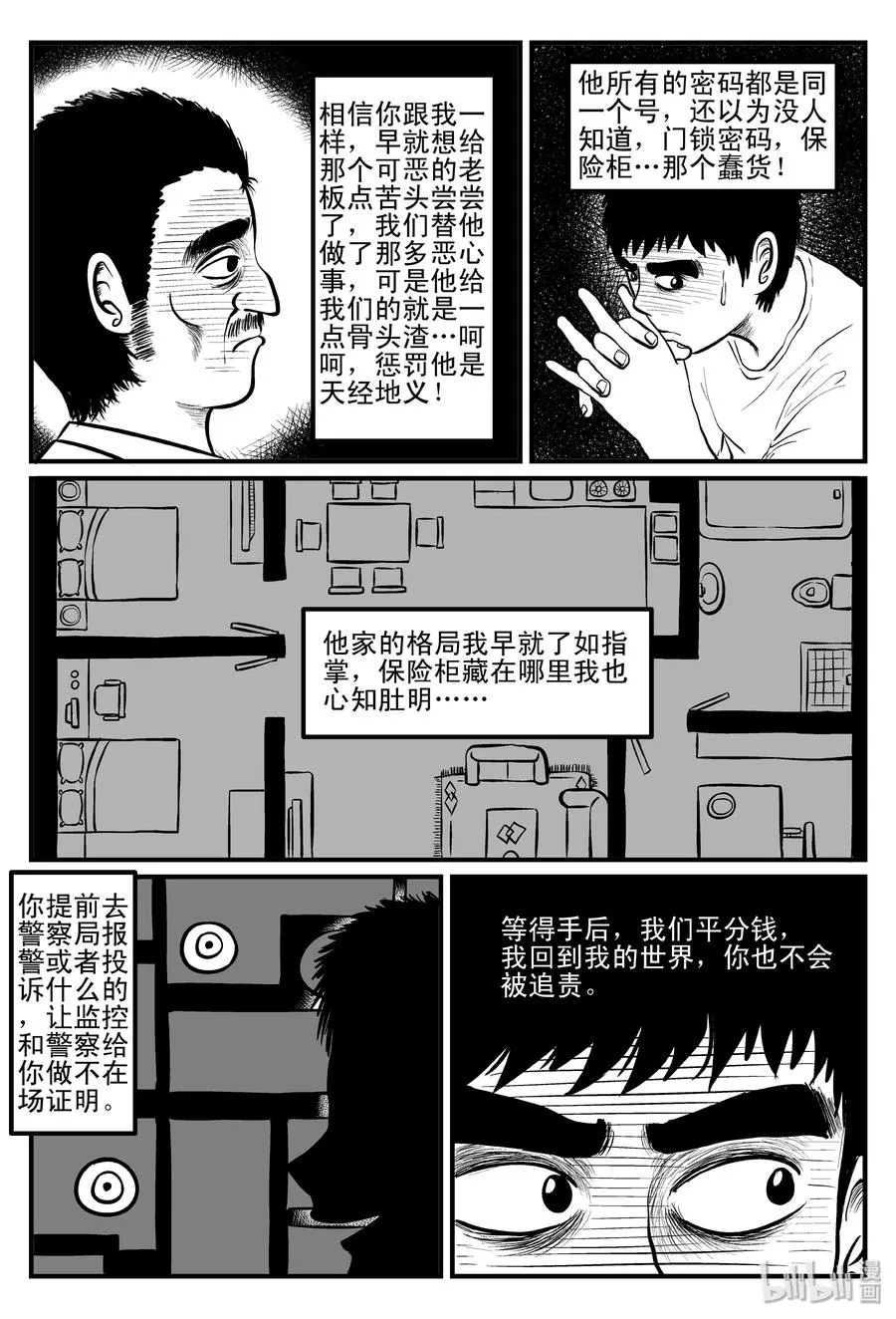 100 水井怪谈（1） 第18页