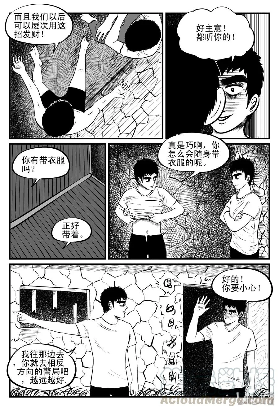 100 水井怪谈（1） 第19页