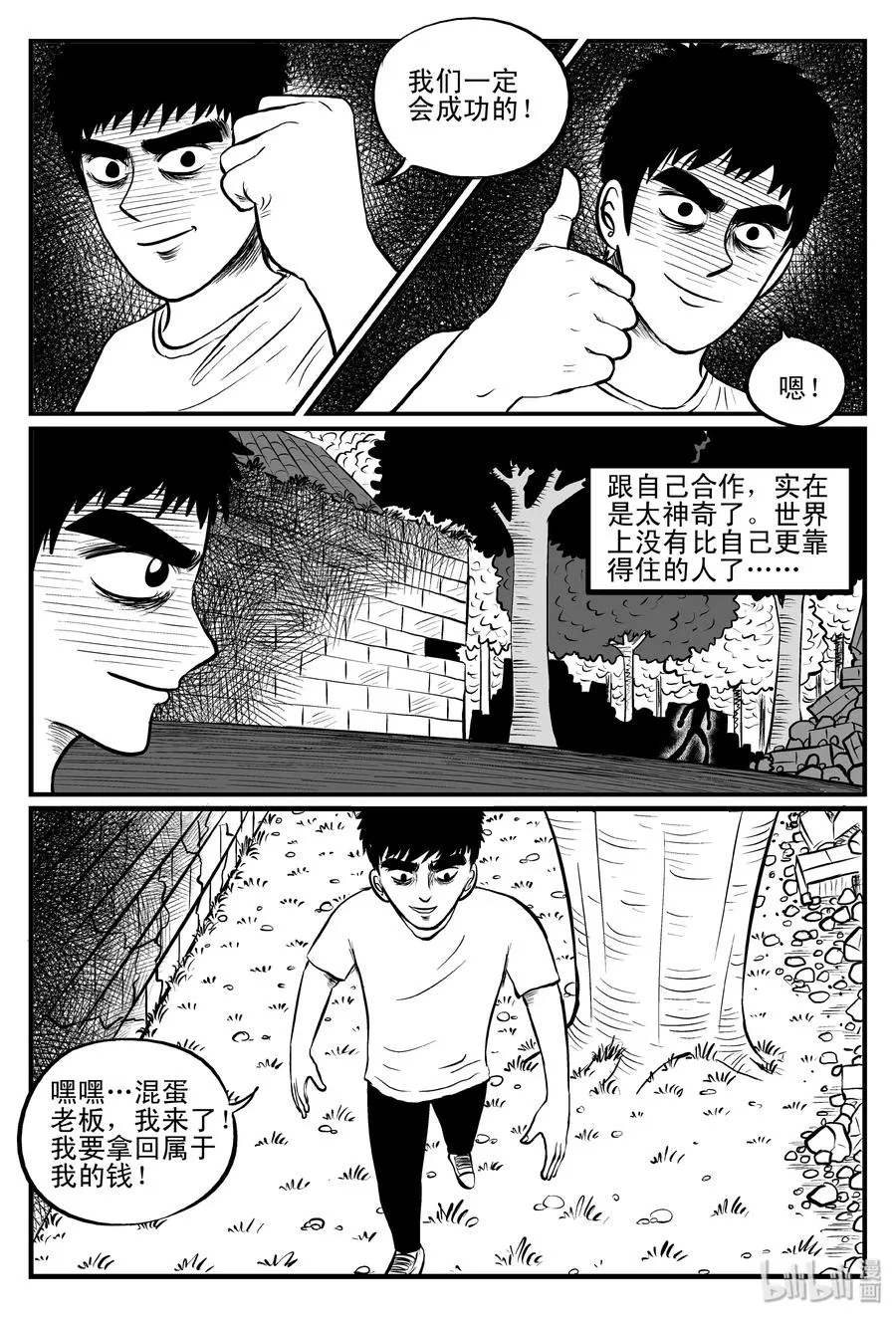 100 水井怪谈（1） 第20页