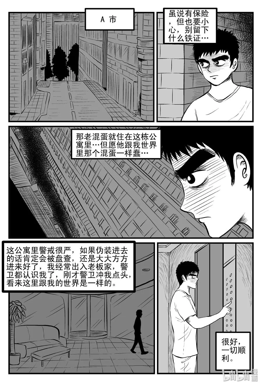 100 水井怪谈（1） 第21页