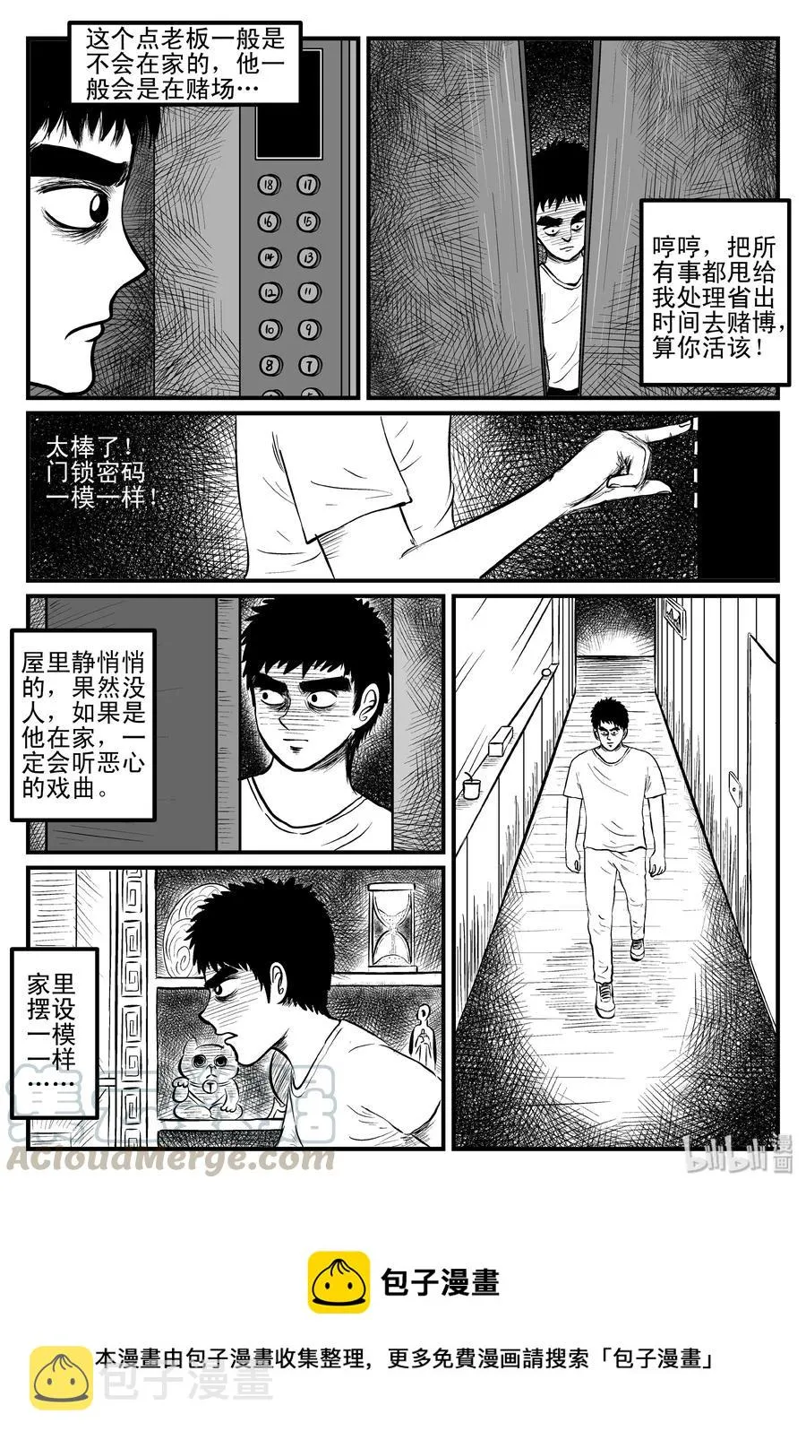 100 水井怪谈（1） 第22页