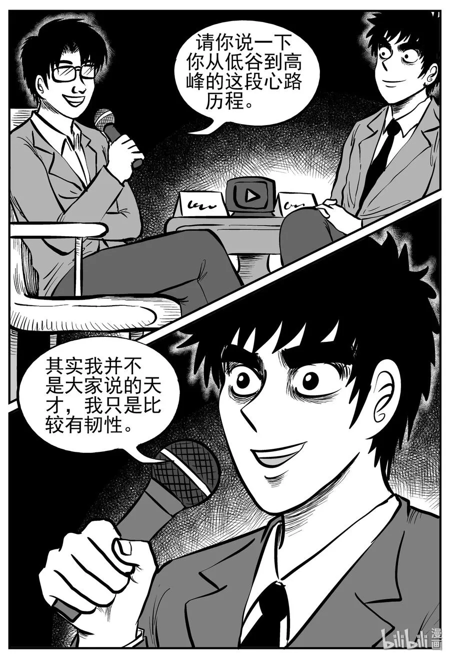 127 恐怖漫画家（3） 第3页