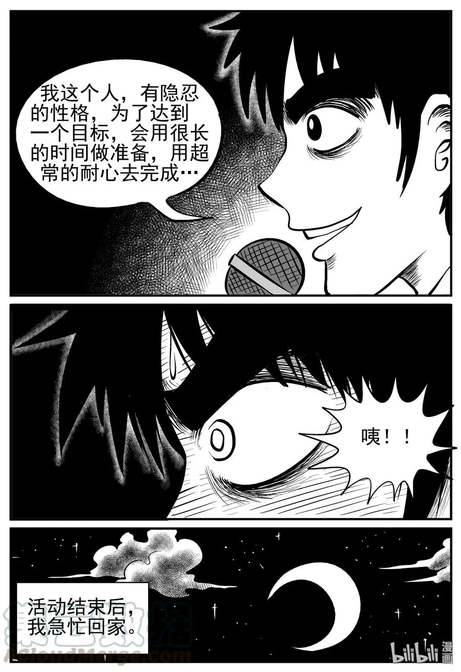 127 恐怖漫画家（3） 第4页