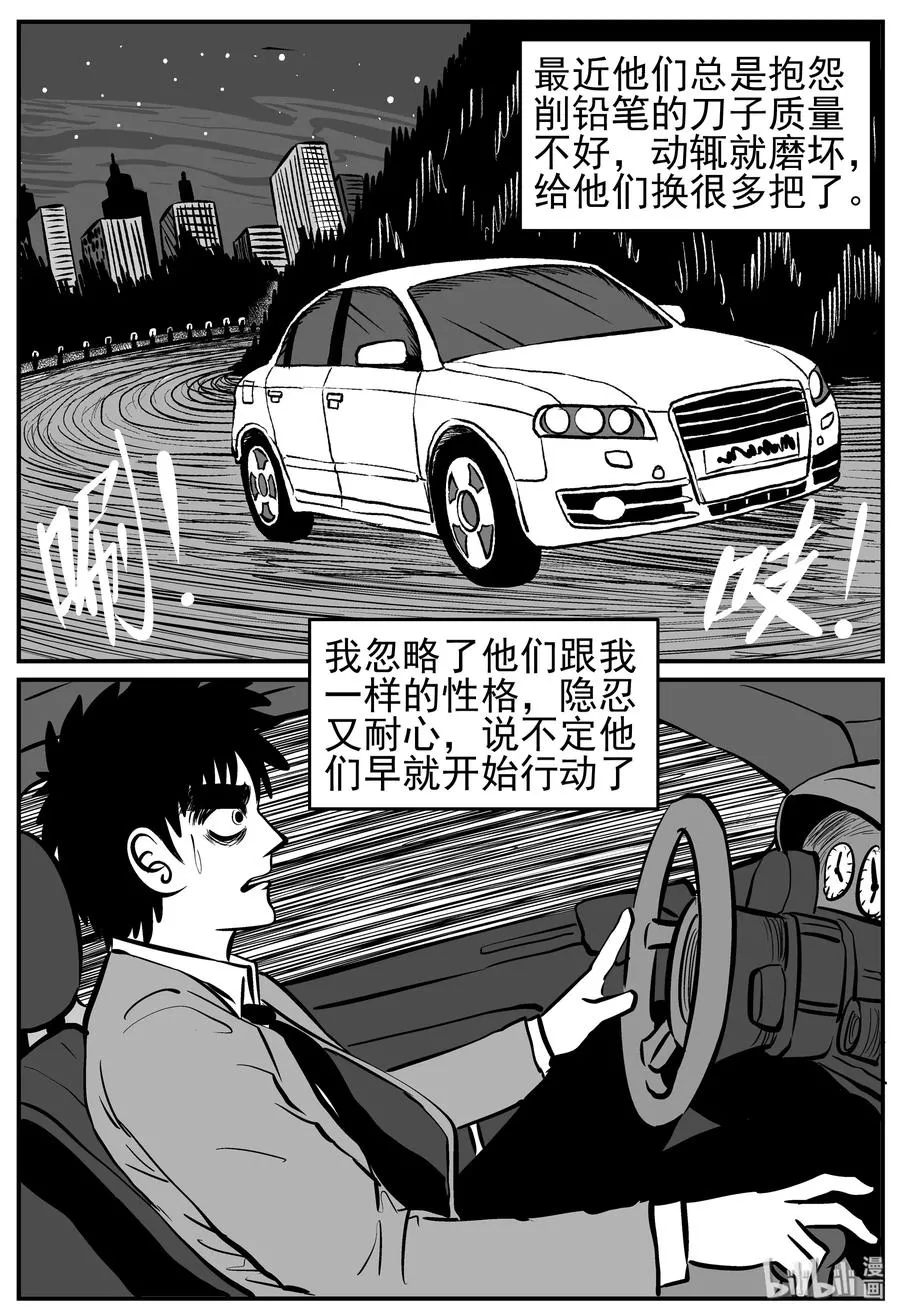 127 恐怖漫画家（3） 第5页