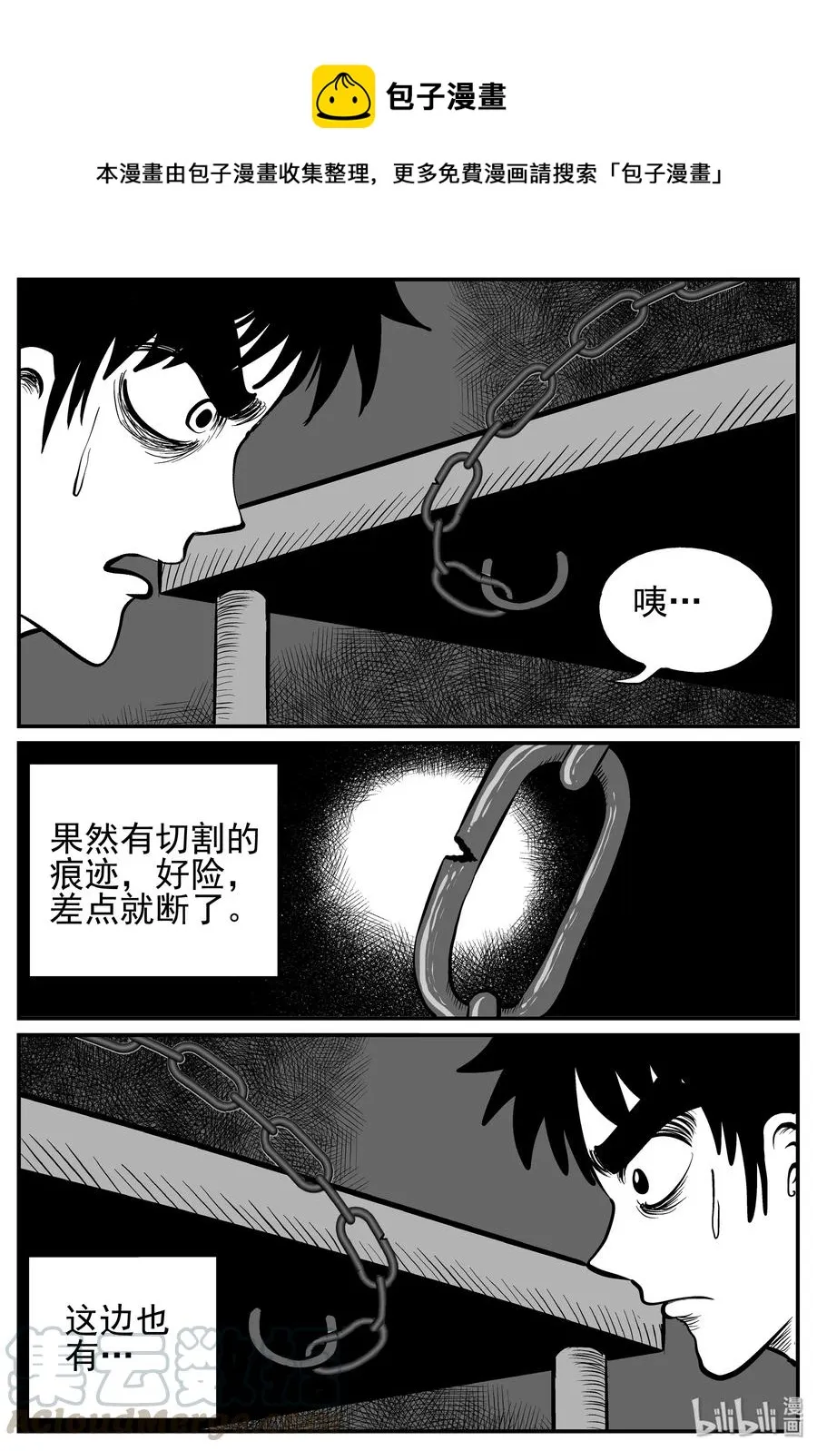 127 恐怖漫画家（3） 第7页