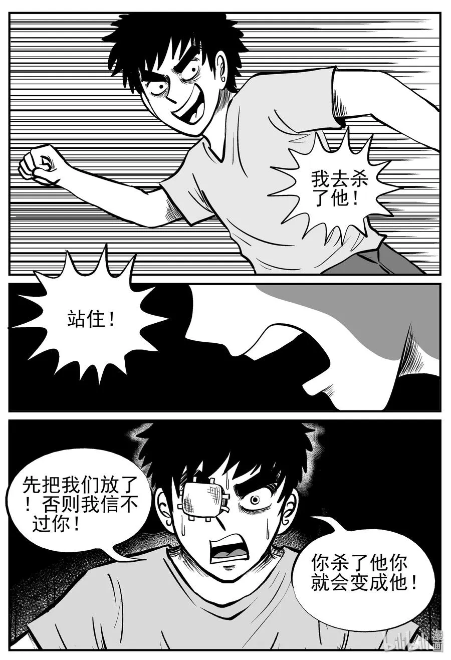 127 恐怖漫画家（3） 第18页