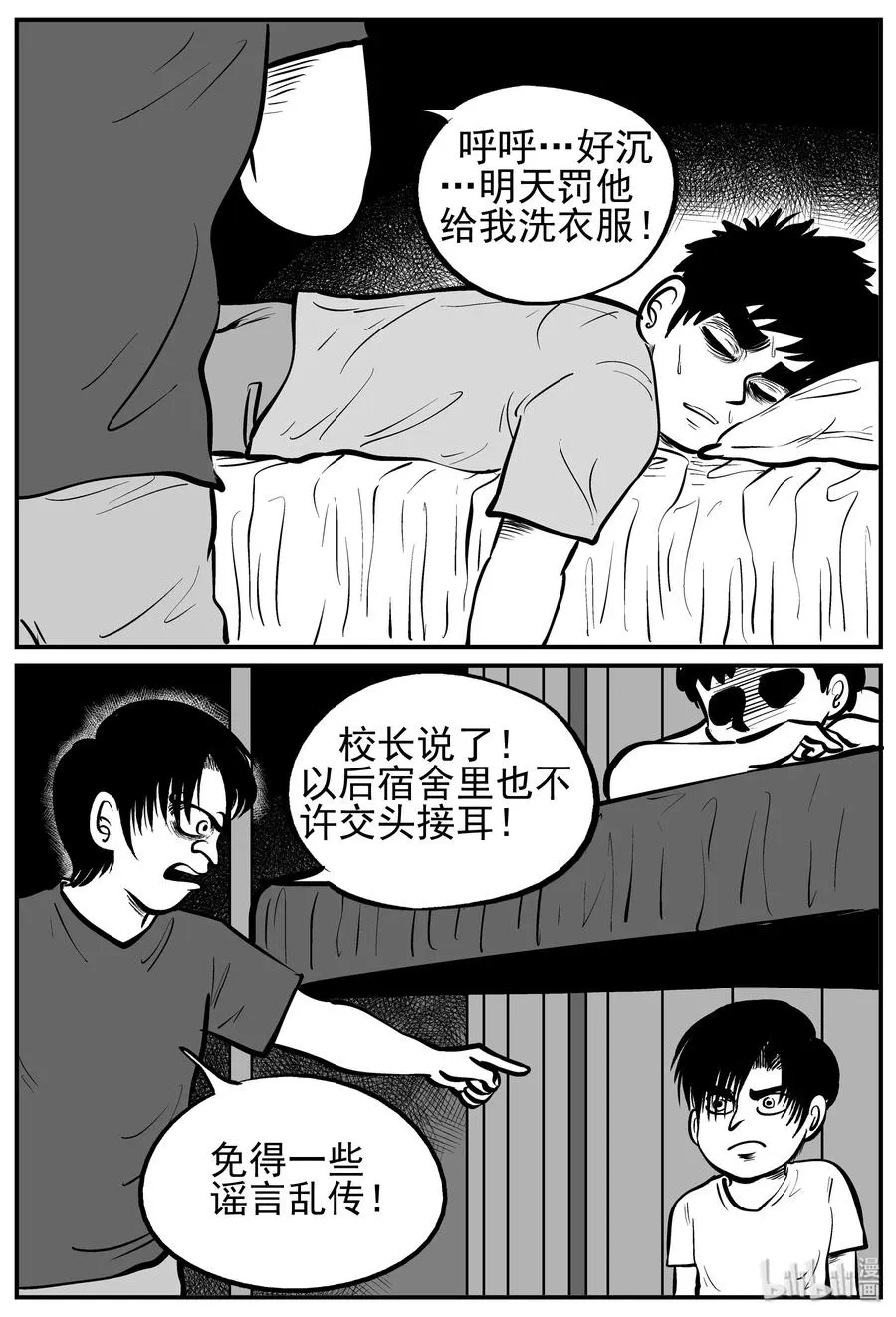 138 无声谷（5） 第3页