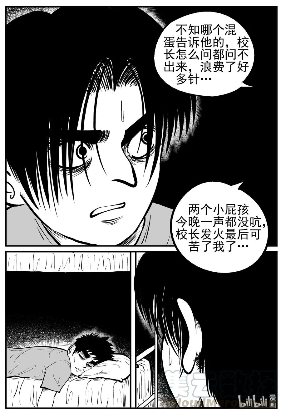 138 无声谷（5） 第4页