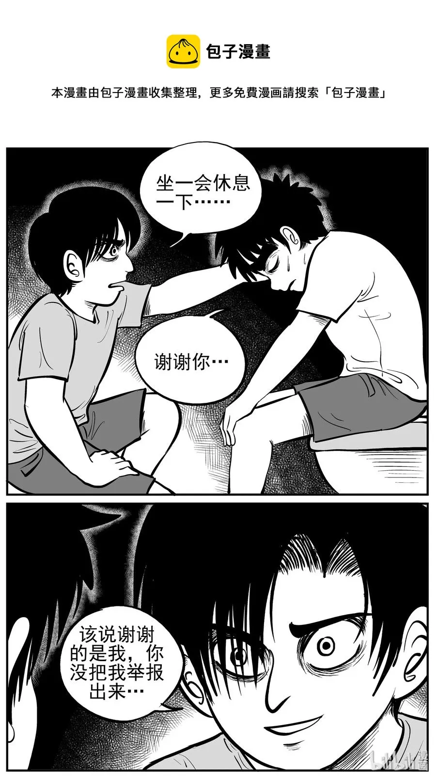 138 无声谷（5） 第8页