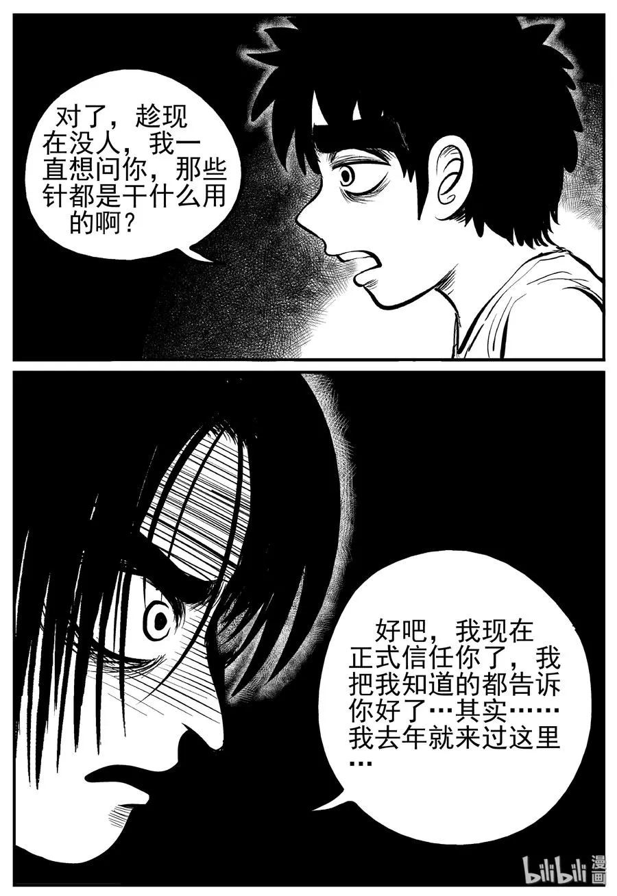 138 无声谷（5） 第9页