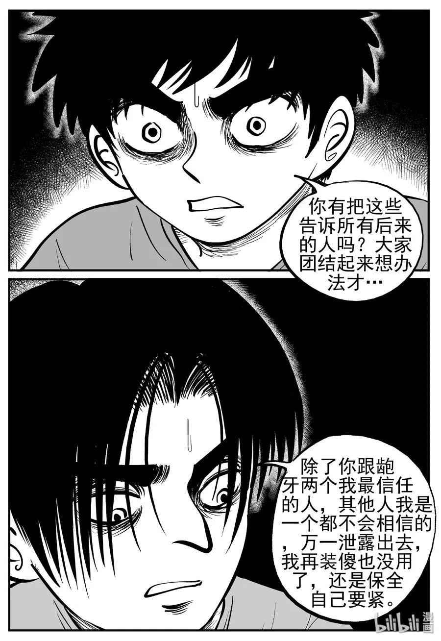 138 无声谷（5） 第20页